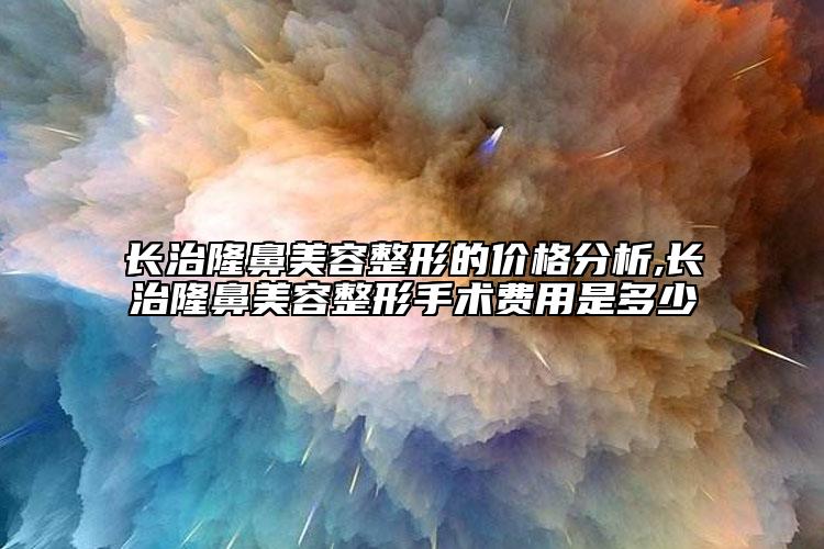 随州市半飞秒眼睛激光手术医生排名前五强技术精湛-随州市半飞秒眼睛激光手术整形医生