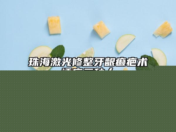 德州下槽牙牙龈萎缩一般能维持几年
