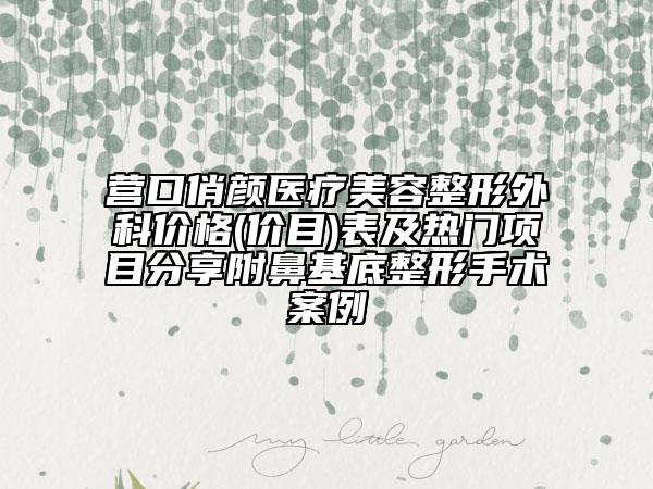 海口牙釉质受损修复对皮肤有伤害吗