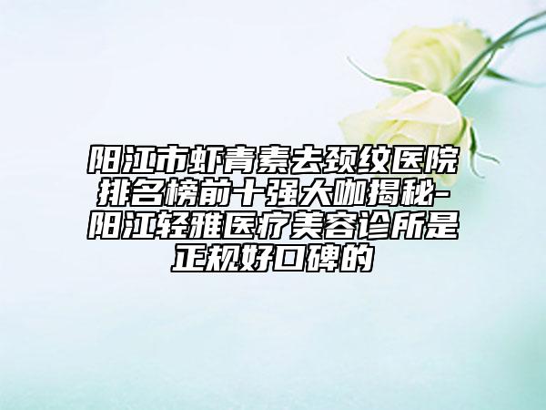 漯河市化学剥脱术去雀斑医生在榜名单前十位名单在这里-漯河市化学剥脱术去雀斑整形医生