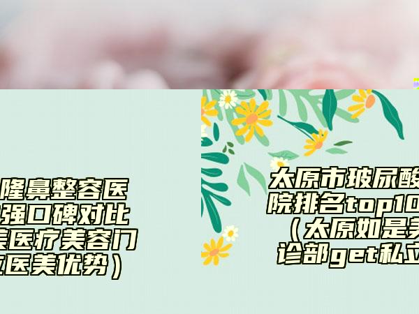 浙江省小孩做皮脂腺痣手术医生在榜清单十强哪个更正规-浙江省小孩做皮脂腺痣手术整形医生