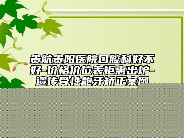 德阳市隐适美隐形牙套医生排行权威最新发布-德阳市隐适美隐形牙套口腔医生