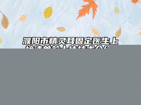 岳阳市最乳头整形医院在榜清单top10机构推荐（岳阳艾复尔医疗美容门诊部解锁榜一）