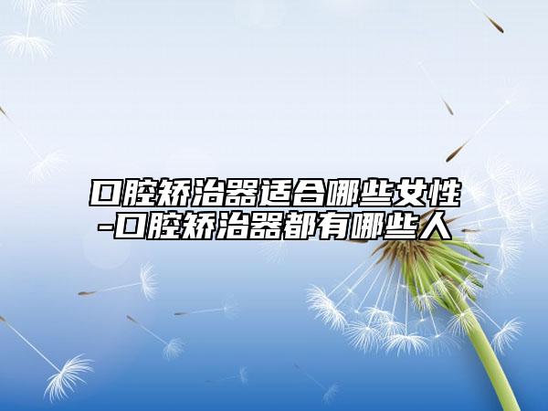 上海市漂红阴唇价格收费表新抢先看-上海市漂红阴唇手术价格具体是多少
