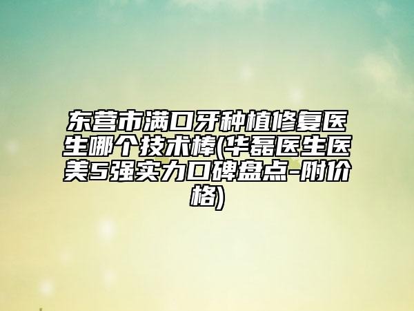 绍兴县中医院,绍兴熙和医疗美容诊所口碑评价对比